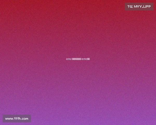 emc 电子竞技俱乐部-emc战队